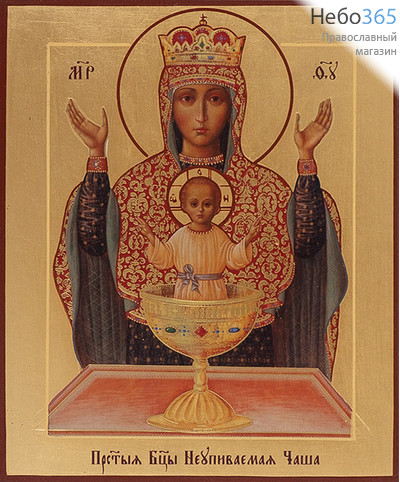  Неупиваемая Чаша икона Божией Матери. Икона на дереве 13х16х2,2 см, полиграфия, золотой фон, ручная доработка, без ковчега, в коробке (Т), фото 1 