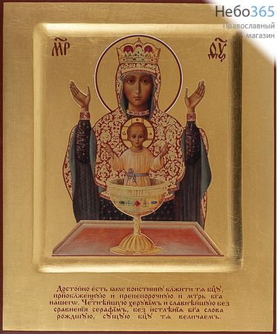  Неупиваемая Чаша икона Божией Матери. Икона на дереве 17х21х2,3 см, полиграфия, золотой фон, ручная доработка, с ковчегом, в коробке (Т), фото 1 