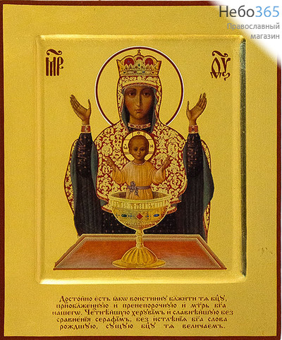  Икона на дереве 17х21, полиграфия, ручная доработка, золотой фон, с ковчегом, в коробке икона Божией Матери Неупиваемая Чаша, фото 1 