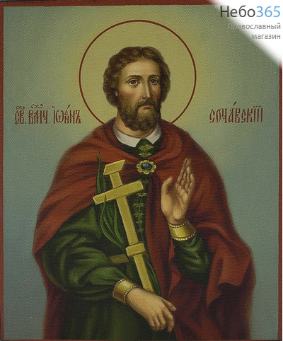  Икона на дереве 10-12х17, полиграфия, копии старинных и современных икон Иоанн Сочавский, мученик, фото 1 