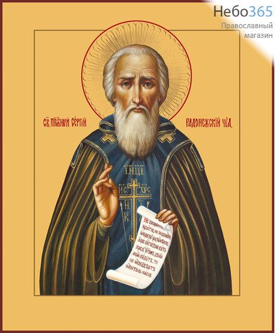 Фото: Сергий Радонежский преподобный, икона (арт.882)