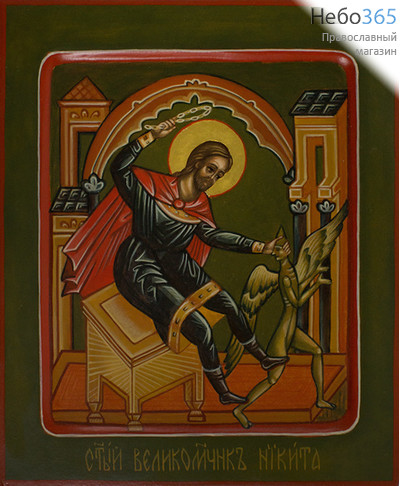 Никита, великомученик. Икона писаная 17х21, цветной фон, с ковчегом, фото 1 