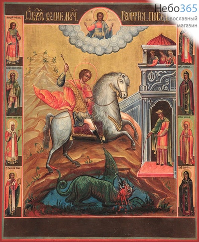 Фото: Георгий Победоносец великомученик, икона Чудо Георгия о змие (код. 0073)