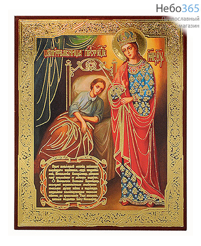  Икона на дереве 9,5х12х1,8 см, полиграфия, золотое и серебряное тиснение (Слв) Божией Матери Целительница, фото 1 