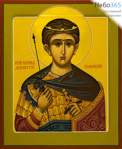 Димитрий Солунский, великомученик. Икона писаная 21х25, цветной фон, золотой нимб, с ковчегом, фото 1 