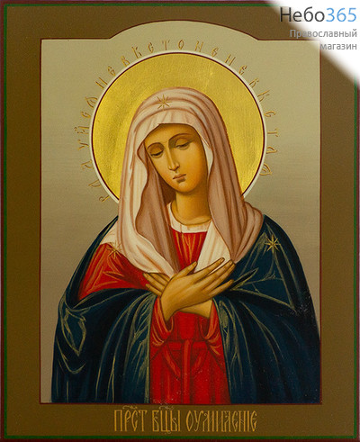  Умиление икона Божией Матери. Икона писаная 17х21х2, цветной фон, золотой нимб, без ковчега (Шун), фото 1 