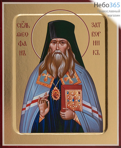  Феофан Затворник, святитель. Икона на дереве 13х16х2,5 см, золотой фон, с ковчегом (Зх), фото 1 