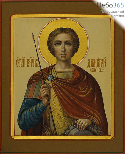  Димитрий Солунский, великомученик. Икона писаная 17х21, цветной фон, золотой нимб, с ковчегом, глянцевый лак, фото 1 