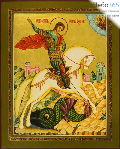  Георгий Победоносец, великомученик. Икона писаная 21х25х3,8, золотой фон, без ковчега, фото 1 