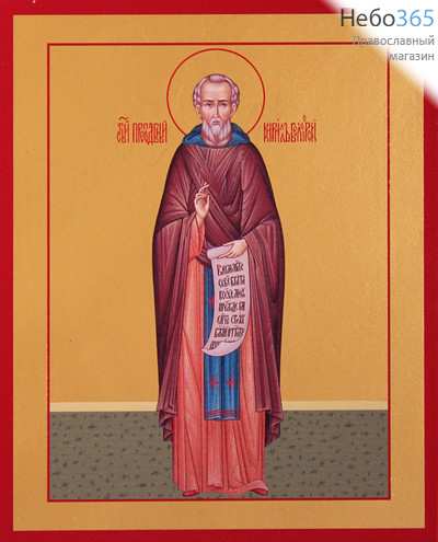 Фото: Кирилл Белоезерский преподобный, икона (арт.837)