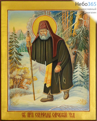  Серафим Саровский, преподобный. Икона писаная 17х21х2 см, цветной  фон, золотой нимб, с ковчегом (Гл), фото 1 