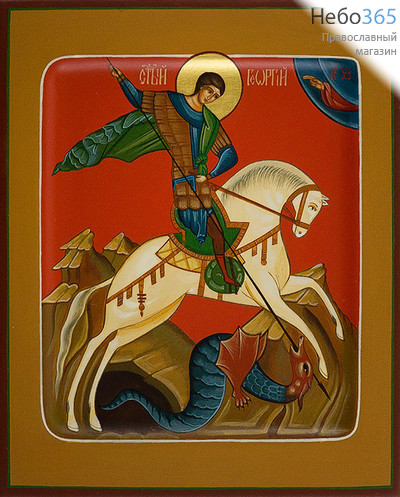  Георгий Победоносец, великомученик. Икона писаная 13х16х2,2, цветной фон, золотой нимб, с ковчегом, фото 1 