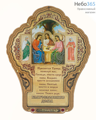  Композиция на дереве 10,5х14, с иконой Святой Троицы, с молитвой, резная, с ладаном, под стеклом, фото 1 