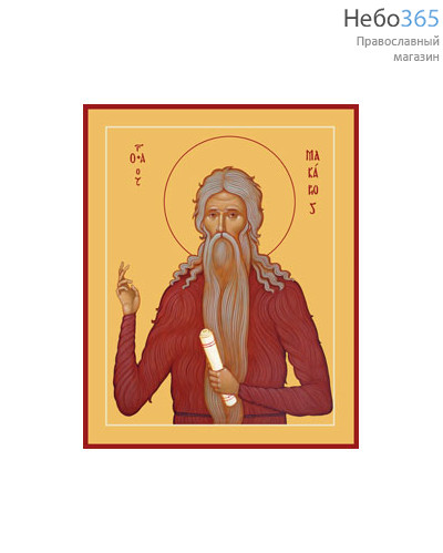 Фото: Макарий Великий, Египетский преподобный, икона (арт.891)