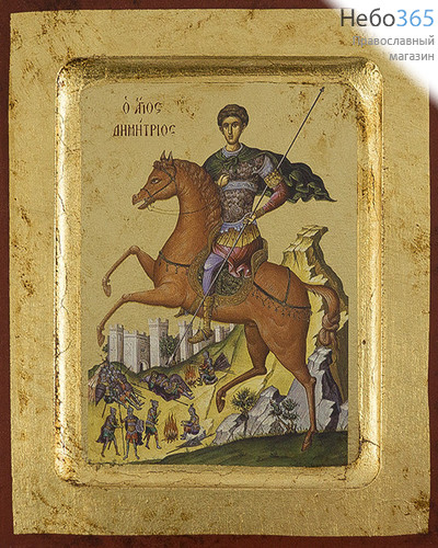  Икона на дереве BOSNB 11х13,  полиграфия, золотой фон, ручная доработка, основа МДФ, с ковчегом Димитрий Солунский, великомученик, фото 1 