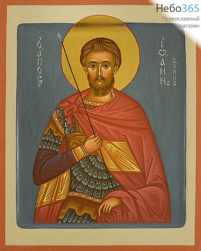  Иоанн Воин, мученик. Икона писаная 17х21х2, цветной  фон, золотой нимб, с ковчегом, фото 1 