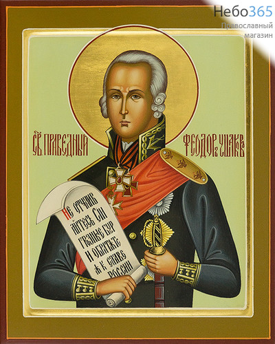  Феодор Ушаков, праведный воин. Икона писаная 22х28х3,8 см, цветной фон, золотой нимб, с ковчегом (Шун), фото 1 
