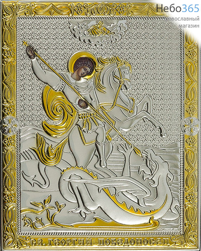  Георгий Победоносец, великомученик. Икона в ризе (Л) СПД1 14х18, полиграфия, серебрение, золочение, на деревянной основе,, фото 1 