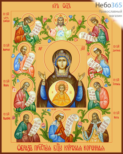 Фото: Знамение икона Божией Матери. Курско-Коренная (арт.387)