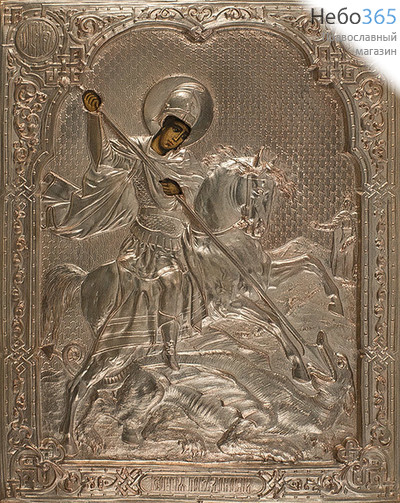  Георгий Победоносец, великомученик. Икона писаная 18х22, медь, в ризе, фото 1 