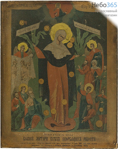  Всех скорбящих Радость икона Божией Матери. Икона литографическая 22х27,5, конец 19 - начало 20 века, фото 1 