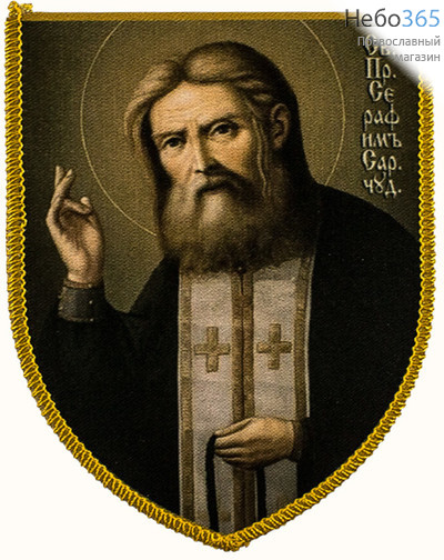  Икона на ткани  7х9, с молитвой Серафим Саровский, преподобный, фото 1 