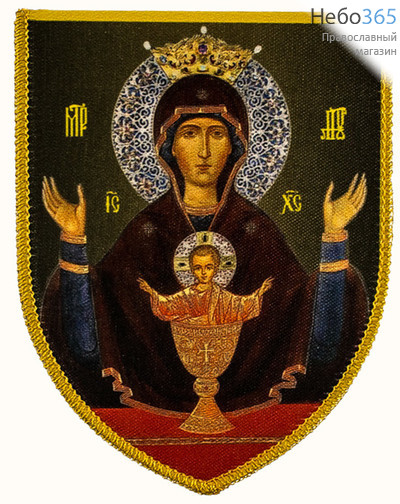  Икона на ткани  7х9, с молитвой Божией Матери Неупиваемая Чаша, фото 1 