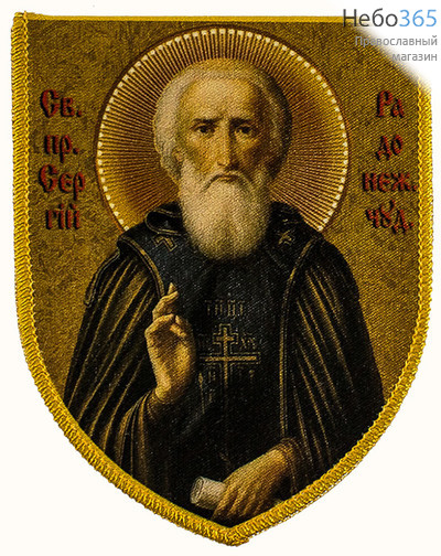  Икона на ткани 7х9 см, с молитвой (СтЛ) Сергий Радонежский, преподобный, фото 1 