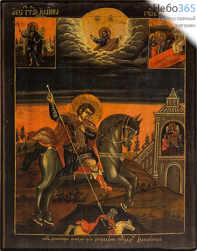  Икона на дереве 15х18,15х21, полиграфия, копии старинных и современных икон Димитрий Солунский, великомученик, фото 1 