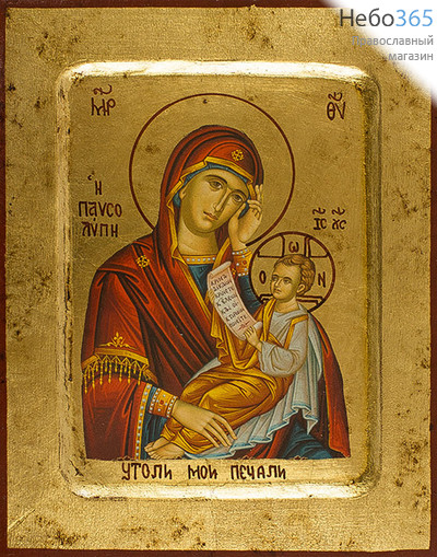  Икона на дереве, 14х18 см, ручное золочение, с ковчегом (B 2) (Нпл) икона Божией Матери Утоли Мои печали (3243), фото 1 