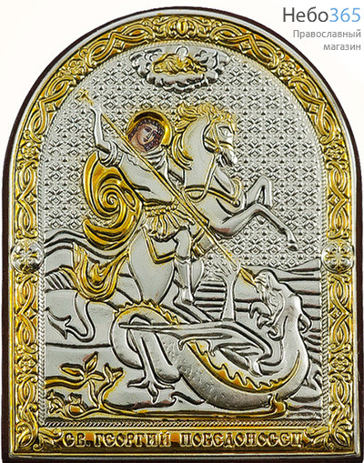  Георгий Победоносец, великомученик. Икона в ризе (Л) СП-01 6,5х8, полиграфия, серебрение, золочение, арочная, на деревянной основе,, фото 1 