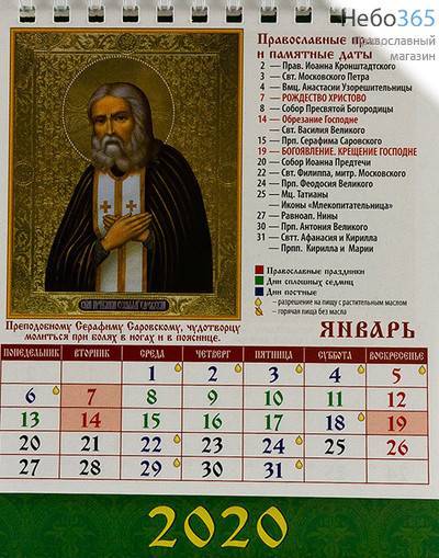  Календарь православный на 2020 г. 11х17, домик, перекидной на пружине, настольный, фото 2 