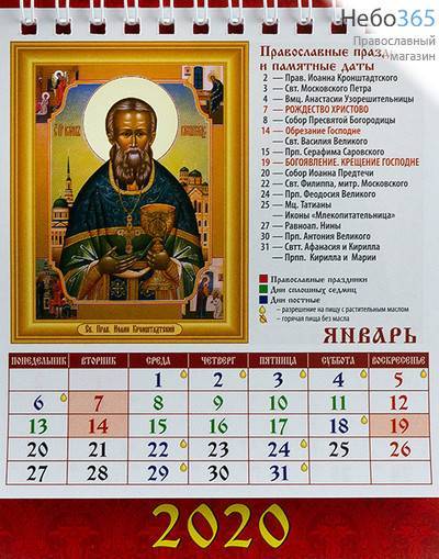  Календарь православный на 2020 г. 11х17, домик, перекидной на пружине, настольный, фото 3 