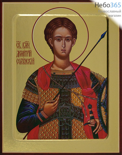  Димитрий Солунский, великомученик. Икона на дереве 13х16х2,5 см, золотой фон, с ковчегом (Зх), фото 1 