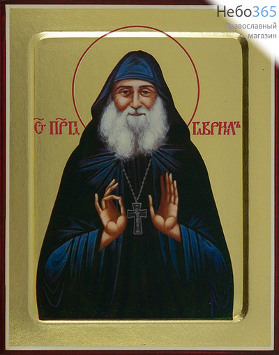  Гавриил Самтаврийский (Ургебадзе), преподобный. Икона на дереве 13х16х2,5 см, золотой фон, с ковчегом (Зх), фото 1 