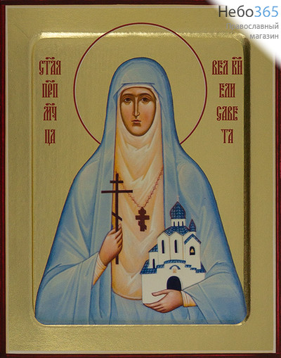  Елисавета Феодоровна, преподобномученица. Икона на дереве 13х16х2,5 см, золотой фон, с ковчегом (Зх), фото 1 