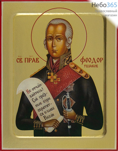  Феодор Ушаков, праведный воин. Икона на дереве 13х16х2,5 см, золотой фон, с ковчегом (Зх), фото 1 