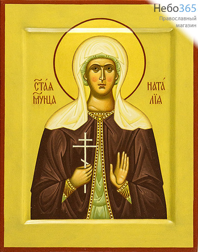  Наталия, мученица. Икона писаная 16х21, золотой нимб, цветной фон, с ковчегом, фото 1 