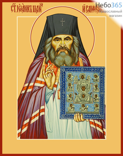 Фото: Иоанн Шанхайский и Сан-Францисский святитель чудотворец, икона (арт.751)
