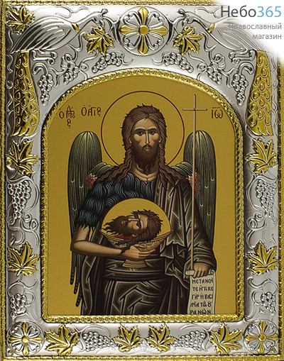  Икона на дереве (БИ) 14х18, ультрафиолетовая печать, золотой фон, открытая посеребренная, позолоченная риза, в коробке Иоанн Предтеча, пророк, фото 1 