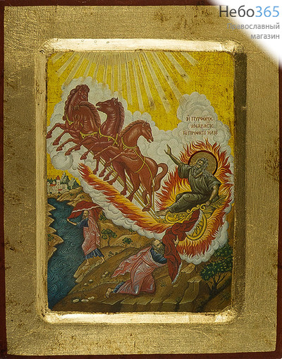  Икона на дереве B 2, 14х18, ручное золочение, с ковчегом Илия, пророк, огненное восхождение, фото 1 
