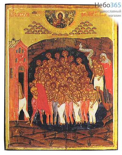 Икона на дереве (Су) 30х40, полиграфия, копии старинных и современных икон 40 севастийских мучеников, фото 1 