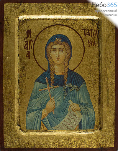  Икона на дереве B 2, 14х18, ручное золочение, с ковчегом Татиана Римская, мученица, фото 1 