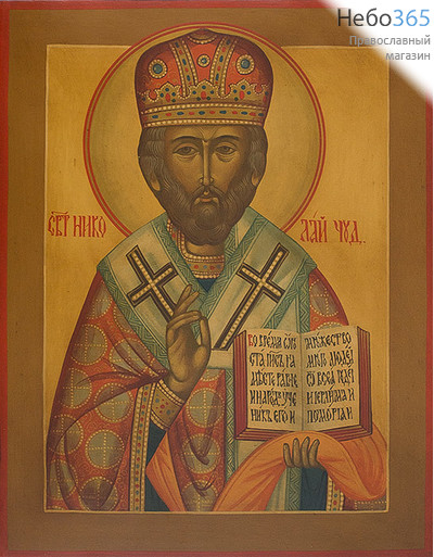  Николай Чудотворец, святитель. Икона писаная 19х24, цветной фон, золотой нимб, без ковчега, фото 1 