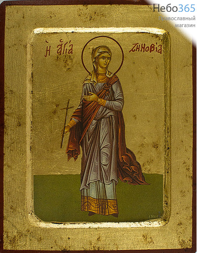  Икона на дереве, 14х18 см, ручное золочение, с ковчегом (B 2) (Нпл) Зиновия Эгейская (Киликийская), мученица (2896), фото 1 