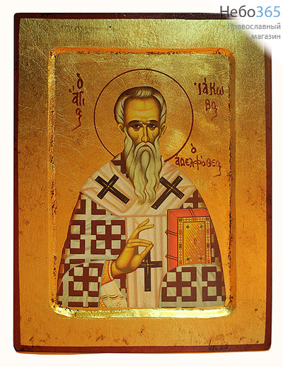  Икона на дереве B 4, 18х24, ручное золочение, с ковчегом Иаков, Брат Господень, апостол, фото 1 