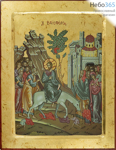  Вход Господень в Иерусалим. Икона на дереве, 24х31х2,5 см, ручное золочение, с ковчегом (Нпл) (В6), фото 1 