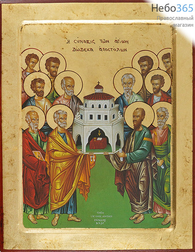  Собор 12-ти апостолов. Икона на дереве, 24х30х2,5 см, ручное золочение, многофигурная, с ковчегом (Нпл) (B 6/S), фото 1 