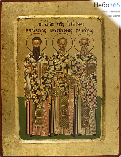  Три святителя: Василий Великий, Иоанн Златоуст, Григорий Богослов. Икона на дереве 18х24х2 см, ручное золочение, многофигурная, с ковчегом (B 4/S) (Нпл), фото 1 
