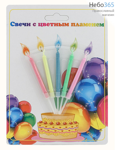  Свеча парафиновая 0106 С днем рождения, с цветным пламенем (цена за упаковку из 5 свечек.; в коробе - 30 шт.), фото 1 